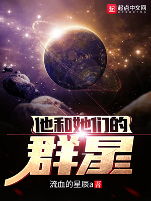 他和她们的群星贴吧