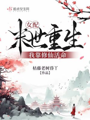 我靠修仙活命下载