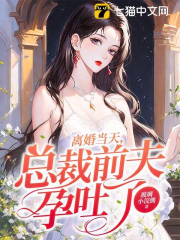 总裁前夫离婚无效