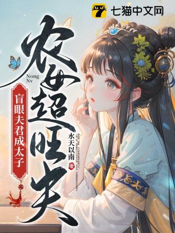 盲眼小农夫的逍遥生活 笔趣阁