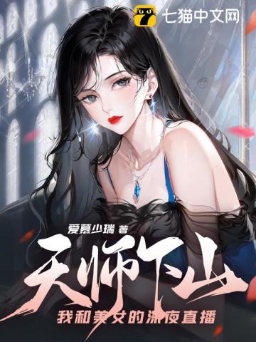 天师下山找师姐笔趣阁