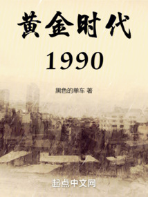 黄金时代1946