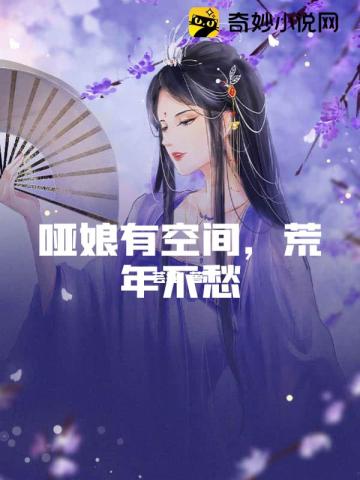 哑娘剧情介绍