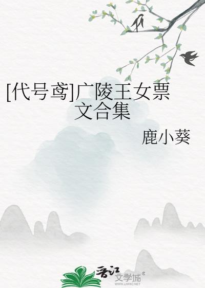 广陵王挨打