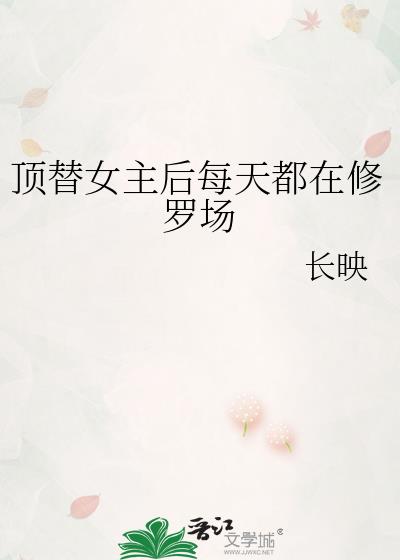 女主被顶替身份的小说