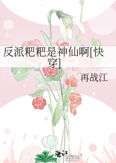 反派算什么