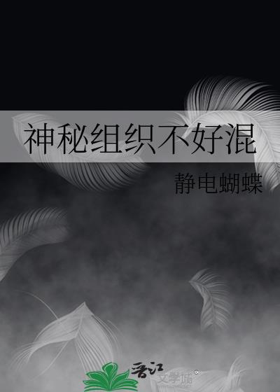 神秘组织真的存在吗