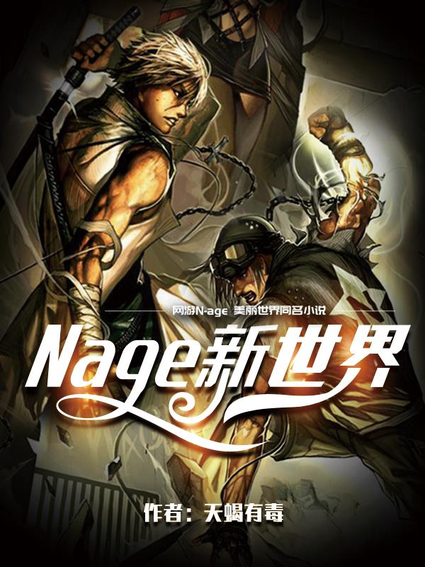 nage???????