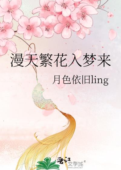 繁花入梦怎么换笔芯