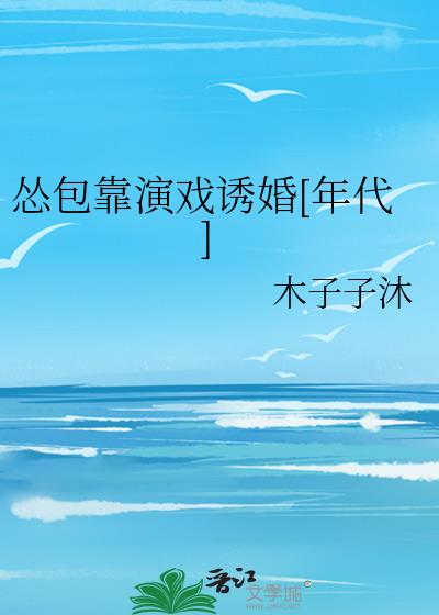 怂包穿书