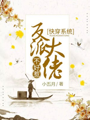 快穿系统:反派大佬不好惹漫画