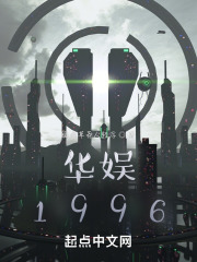 华娱1996追曾黎的小说