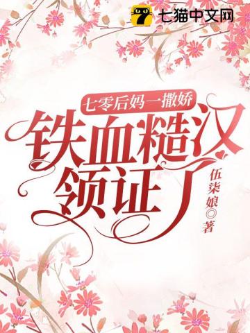 七零之后妈易当