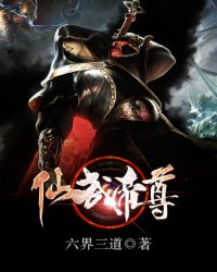 仙武帝尊免费观看完整版