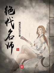 绝代名师笔趣阁无弹窗