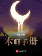 术师手册TXT精校版百度网盘