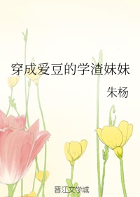 穿成爱豆的学渣妹妹程曦 小说