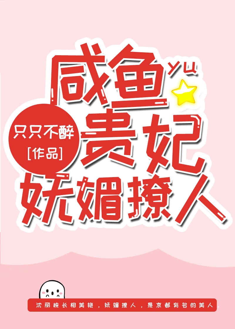 贵妃每天只想当咸鱼漫画