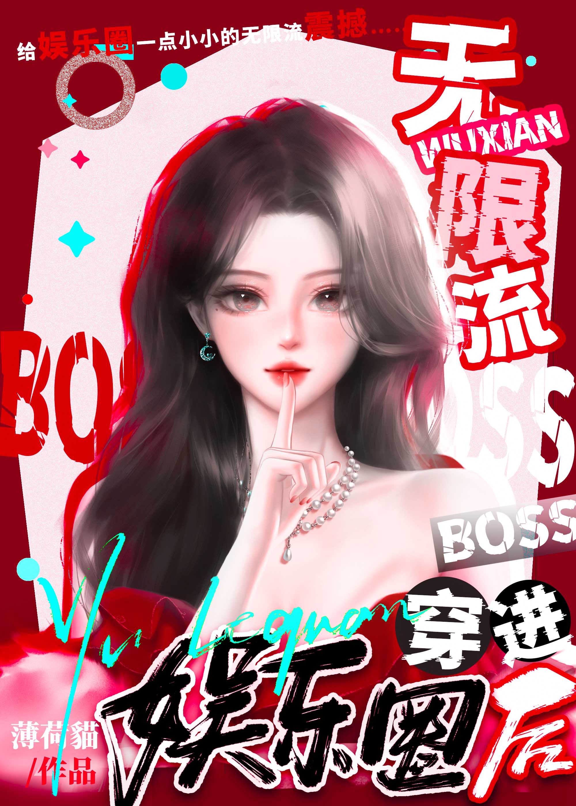 无限流bl boss攻