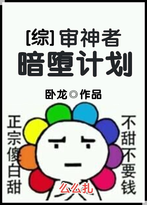 审神者暗堕计划[综