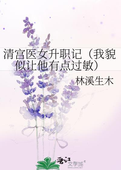 清宫升级记全文阅读