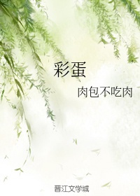 彩蛋是什么意思