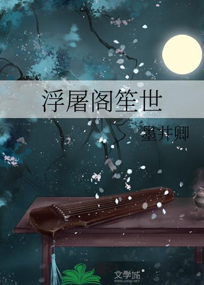 主人公叫浮屠的小说