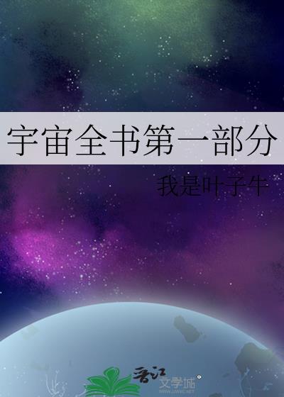 多元宇宙40集第一部分