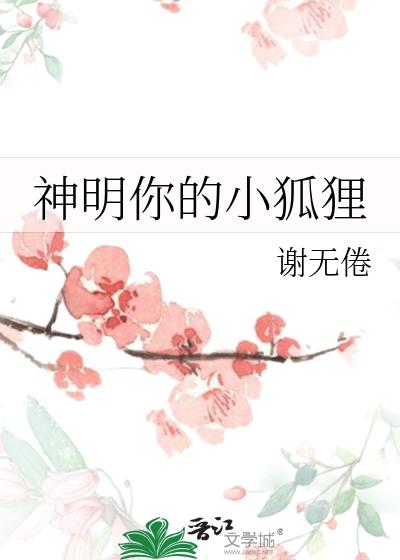 你的神明少女什么意思