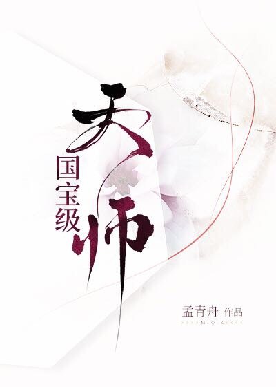 天师是什么级别的仙