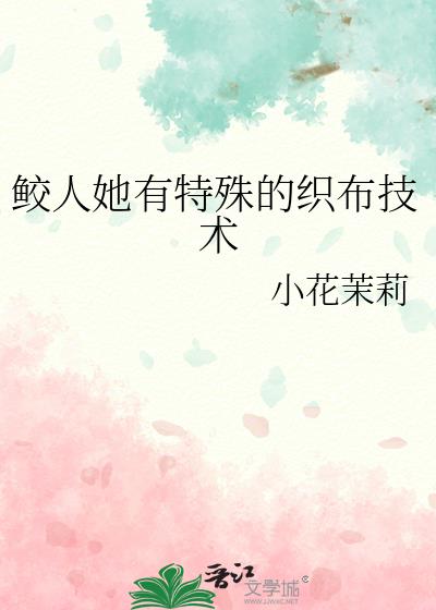 鲛人是啥