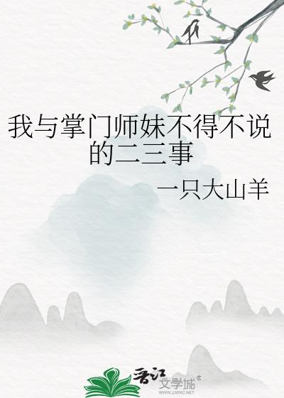 我是掌门师弟