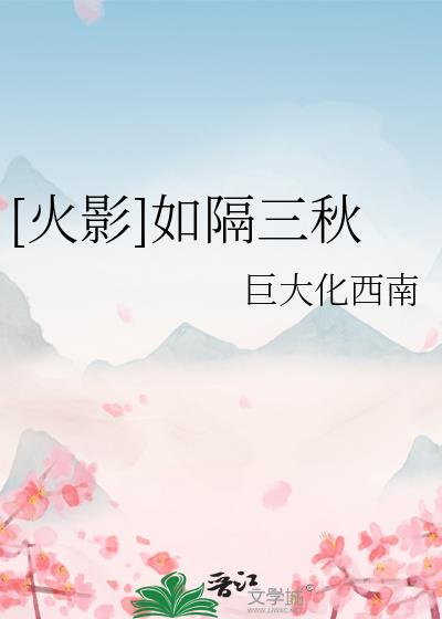 如隔三秋是什么生肖