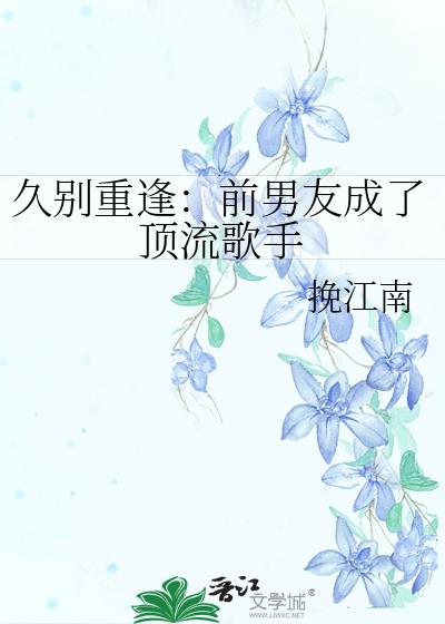 久别重逢娱乐圈甜宠文