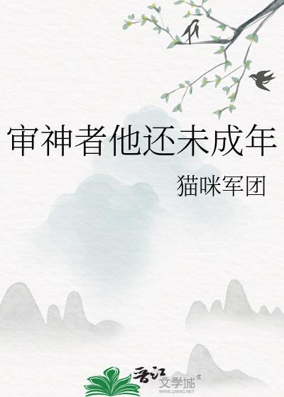 审神者在想什么