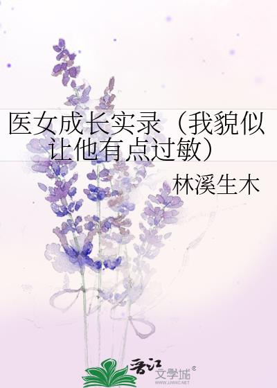 医女文推荐