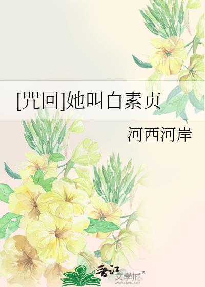 白素贞是什么神