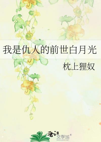 我仇人是谁