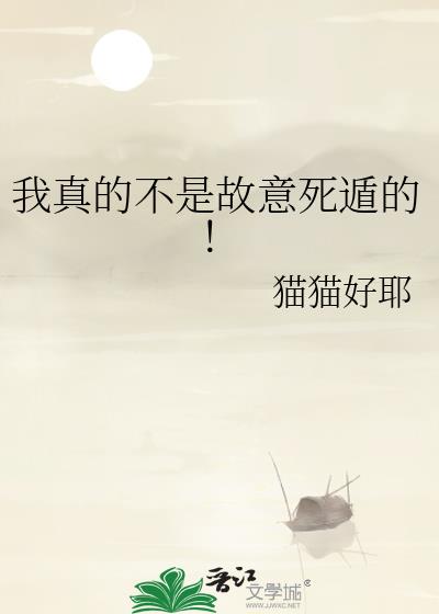 我真的不是故意死遁的