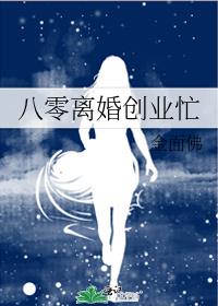 八零年代创业忙全文