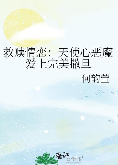 救赎天使图片