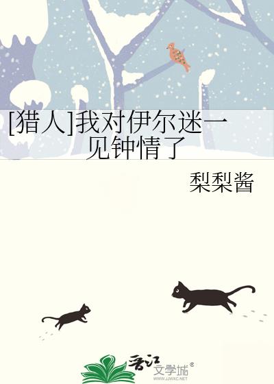 猎人成为伊尔迷