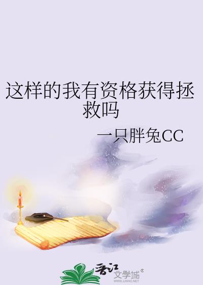 我这样还有救吗