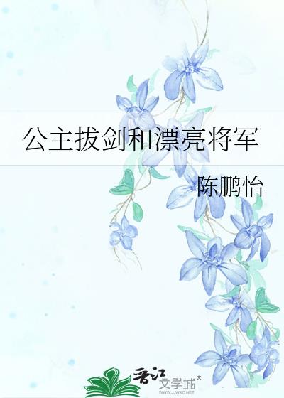 公主和将军终于在一起是什么电视剧