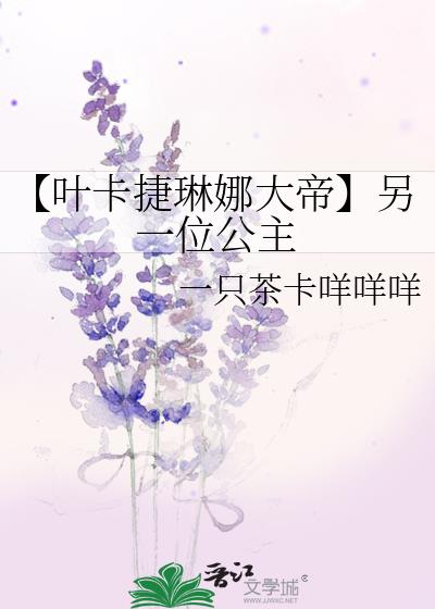 叶卡捷琳娜大帝 俄版