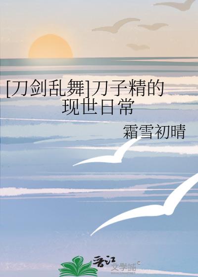 刀剑乱舞之精灵