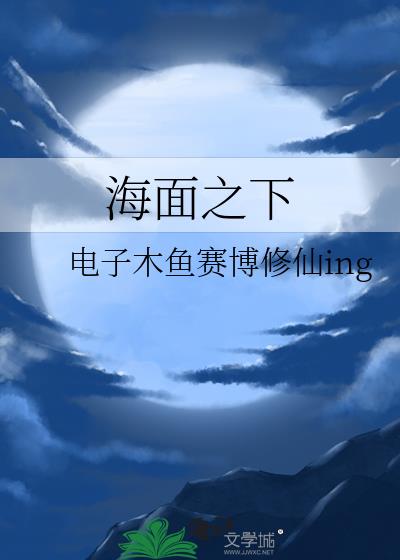 海面之下 道格拉斯