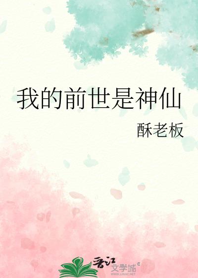 蒋介石的前世是哪个神仙