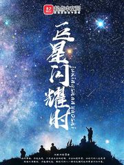 闪耀巨星公会