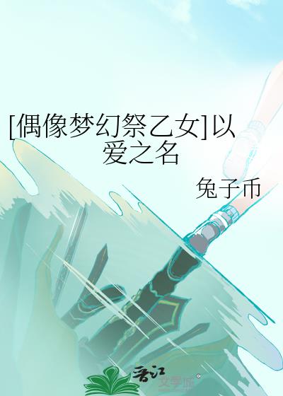 偶像梦幻祭乙女cp